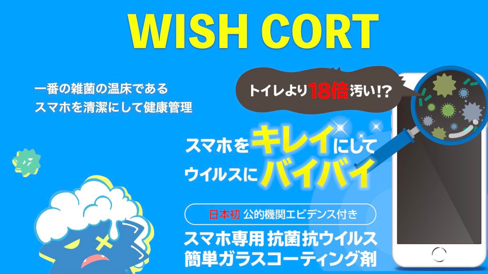 wish coat